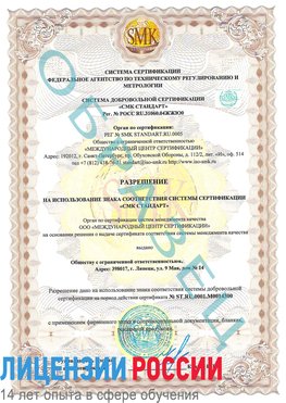 Образец разрешение Самара Сертификат OHSAS 18001